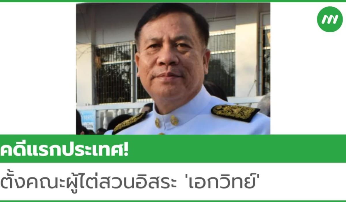 คดีแรกประเทศ! สะพัด สว.ลงชื่อครบแล้ว จ่อเสนอเรื่องส่ง ปธ.ศาลฎีกา ตั้งคณะผู้ไต่สวนอิสระ 'เอกวิทย์'