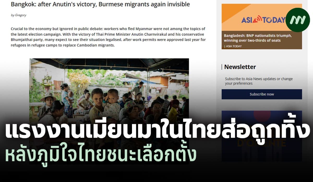 สื่อคาทอลิกห่วงแรงงานเมียนมานับล้านเสี่ยงถูกทิ้ง หลัง ภท.ชนะเลือกตั้ง