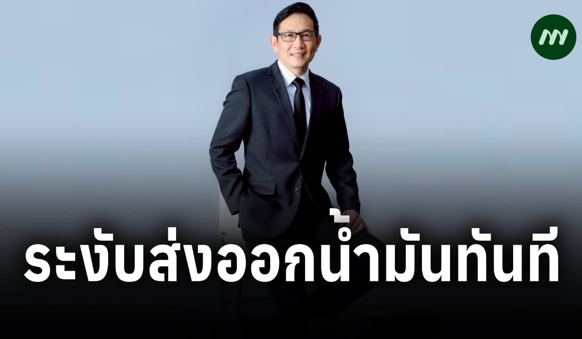 รมว.พลังงาน สั่งระงับส่งออกน้ำมันทันที รับมือตะวันออกกลางเดือด