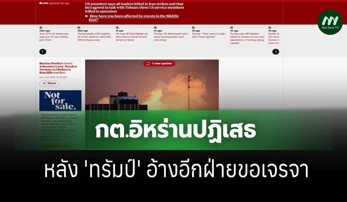 กต.อิหร่านโร่ปฏิเสธ เหตุ 'ทรัมป์' อ้างอีกฝ่ายอยากเจรจา หลังสังหารผู้นำ