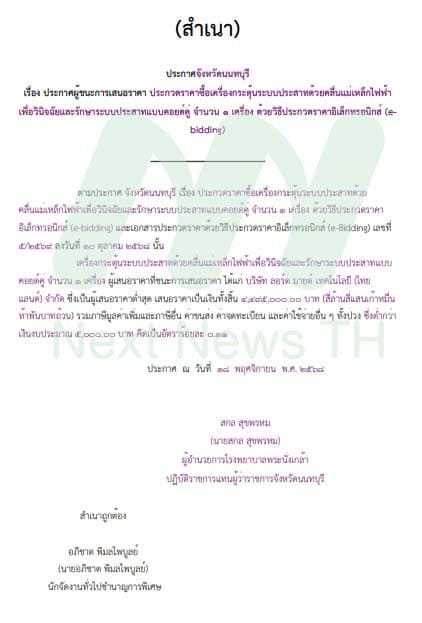 ประกาศรายชื่อผู้ชนะ