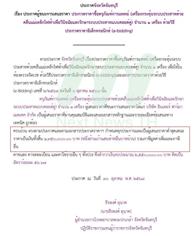 ประกาศรายชื่อผู้ชนะ