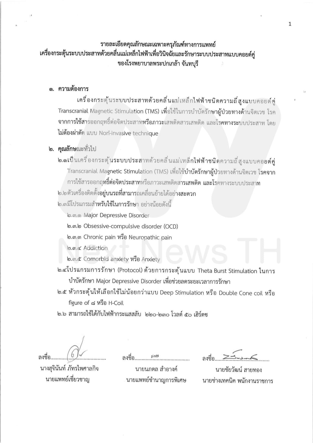 รายละเอียดทีโออาร์