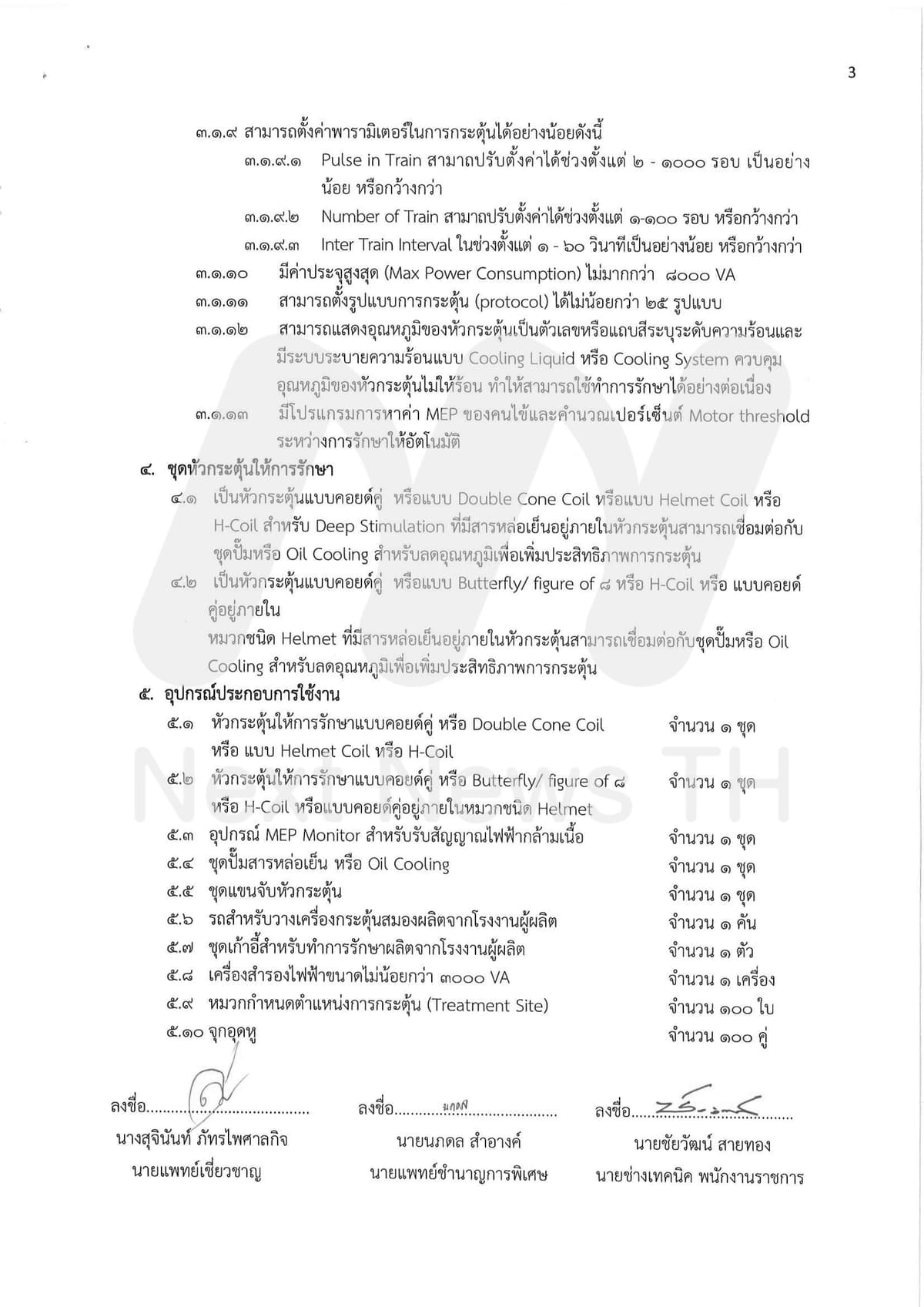 รายละเอียดทีโออาร์