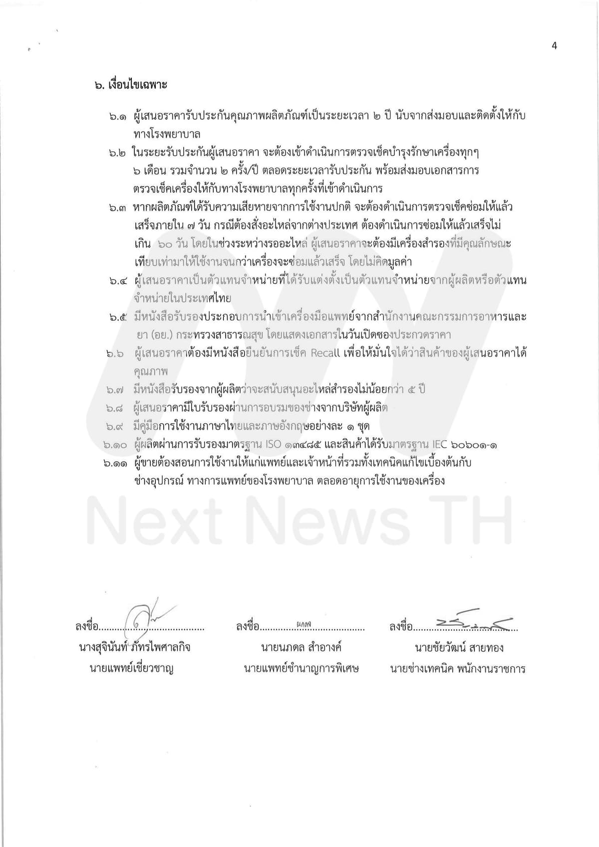รายละเอียดทีโออาร์
