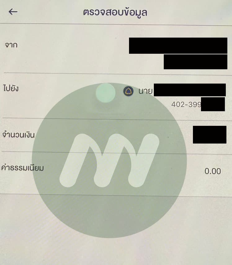 ภาพการทดลองโอนเงินเข้าบัญชีไทยพาณิชย์