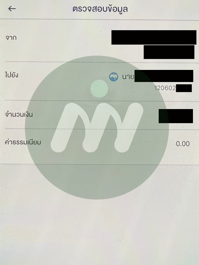 ภาพการทดลองโอนเงินเข้าบัญชีกรุงไทย