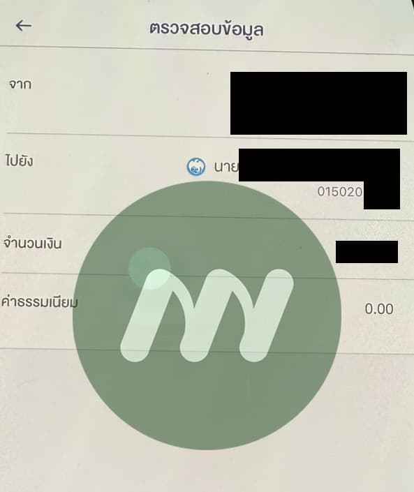 ภาพทดลองโอนเงินเข้าบัญชีธนาคาร
