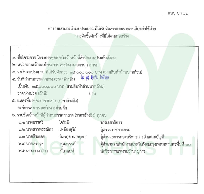 เอกสารประกวดราคาตัดสูทสปส. (1)