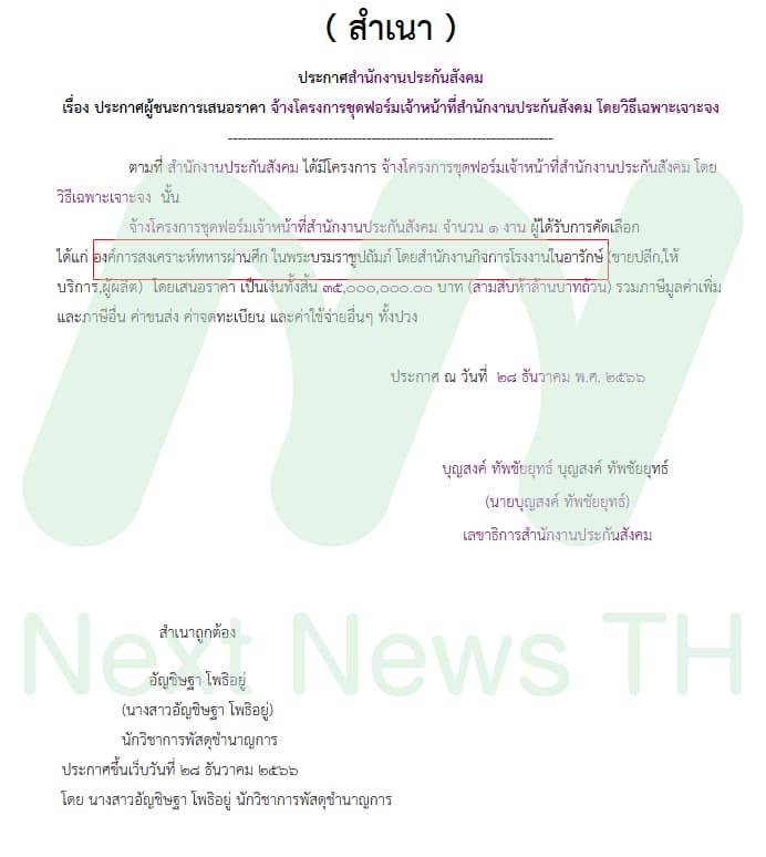 เอกสารประกวดราคาตัดสูทสปส. (3)