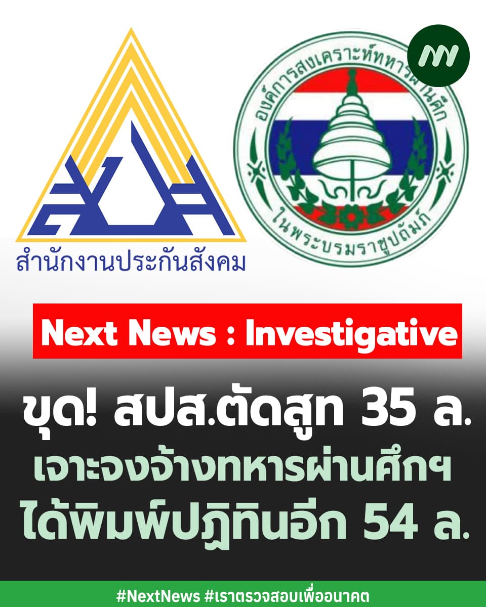 ภาพประกอบข่าวตัดสูทประกันสังคม