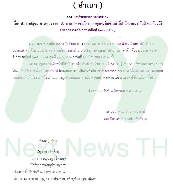 เอกสารประกวดราคาตัดสูทประกันสังคม ปี 62 (2)