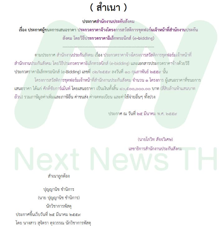 ประกาศรายชื่อผู้ชนะตัดสูทปี 59 (1)