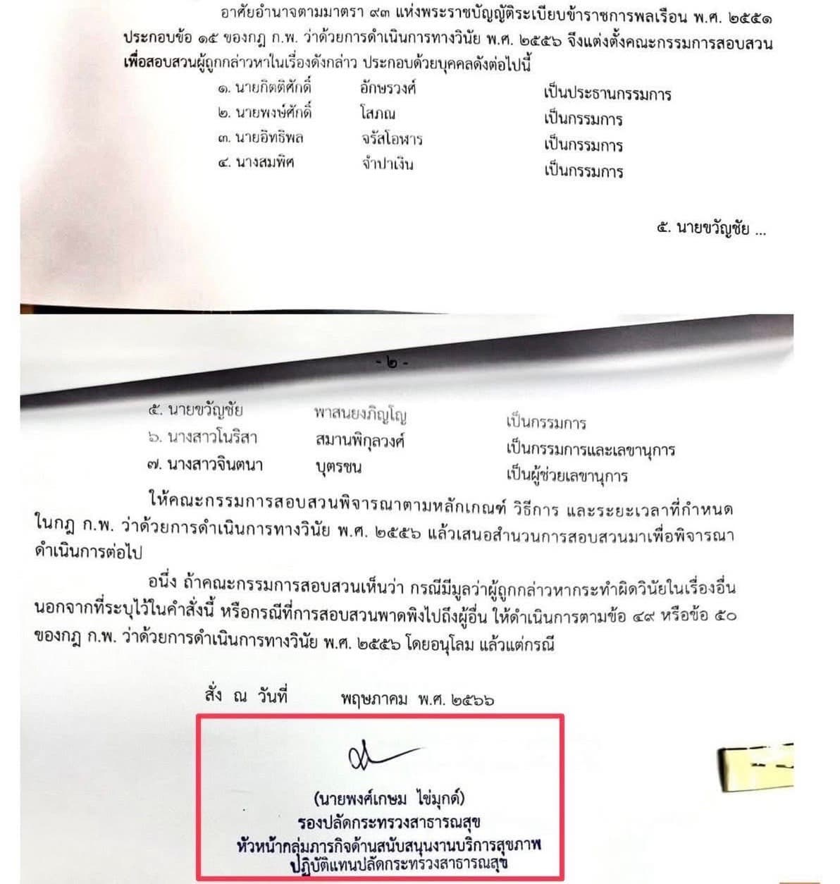 หมอชนบทประกาศชนอำนาจมืด นับหนึ่งฟ้องกลับปกป้อง 'หมอสุภัทร'