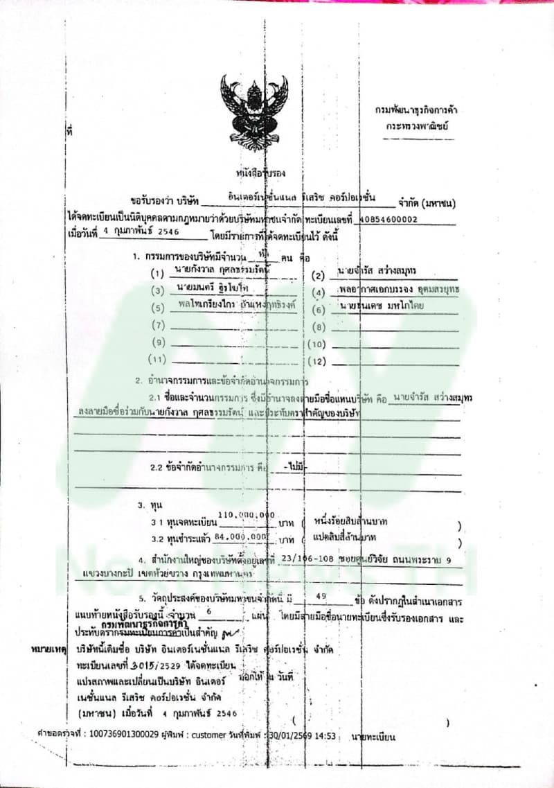เอกสารกรรมการ IRCP (1)