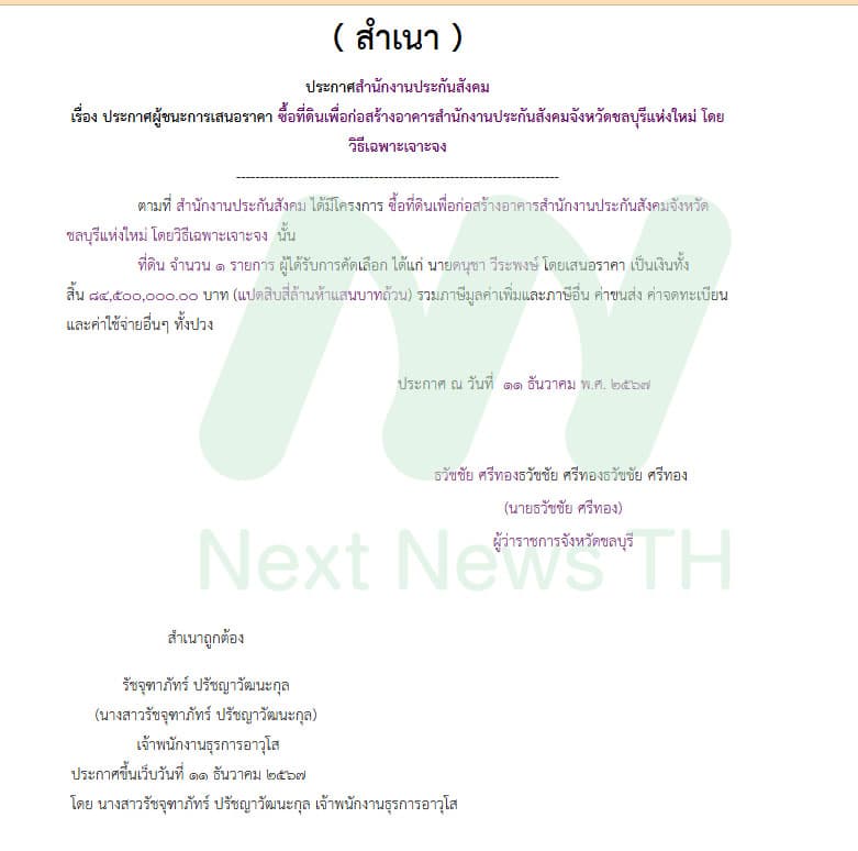 เอกสารจัดซื้อที่ดินประกันสังคมชลบุรี(2)