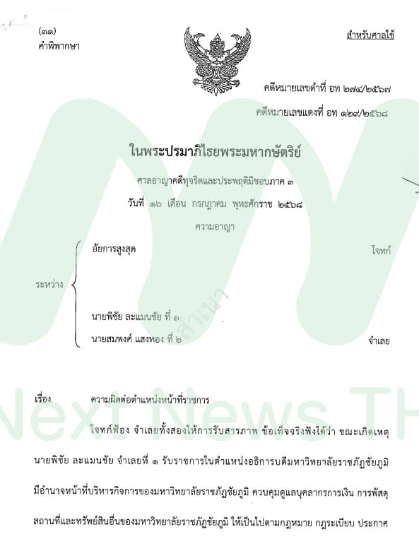 เอกสารคำพิพากษาคดีนี้ (1)