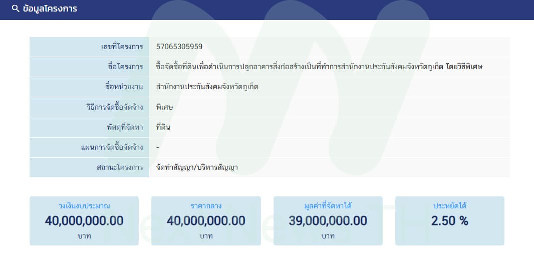 ภาพแสดงข้อมูลโครงการ (2)