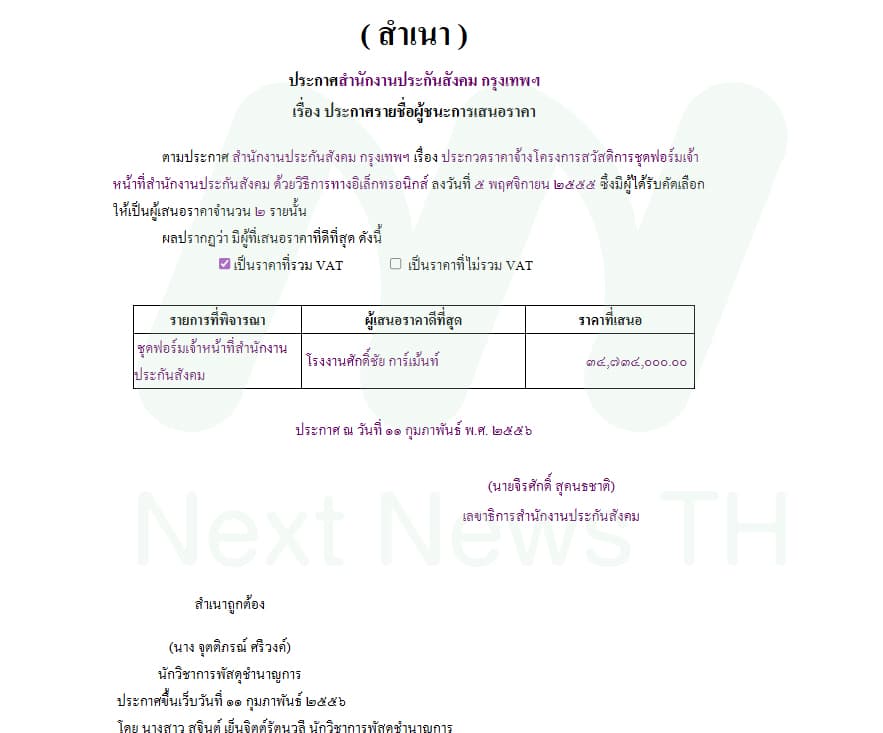 เอกสารประกวดราคาโครงการตัดสูท สปส. ชุดแรก (1)