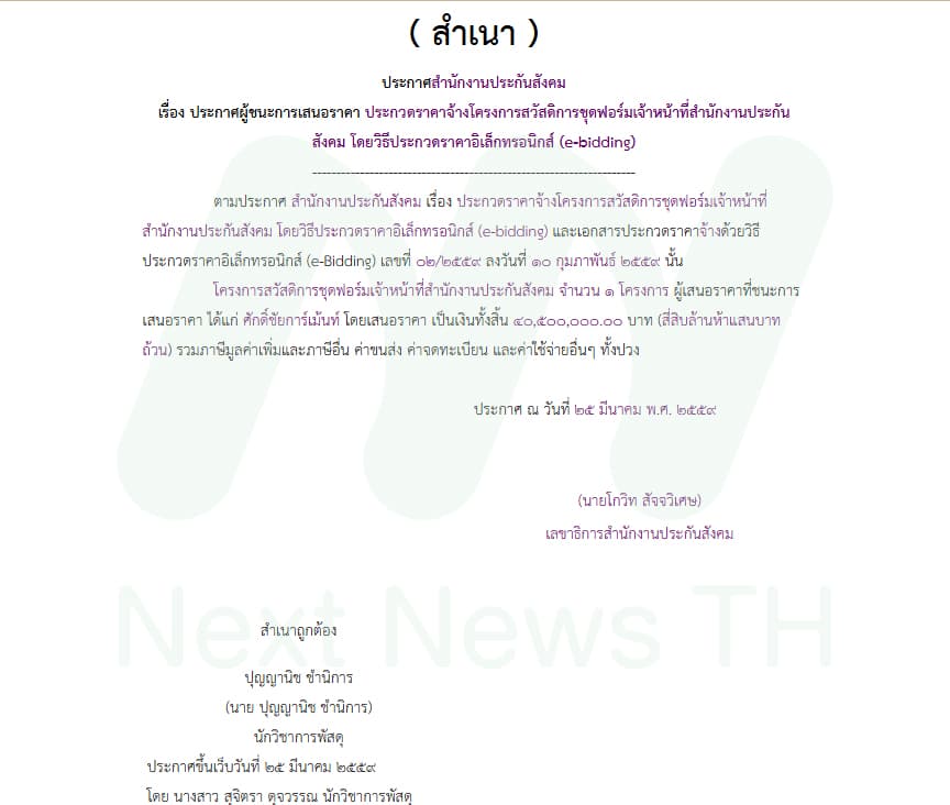 เอกสารประกวดราคาโครงการตัดสูท สปส. ชุดสอง (1)