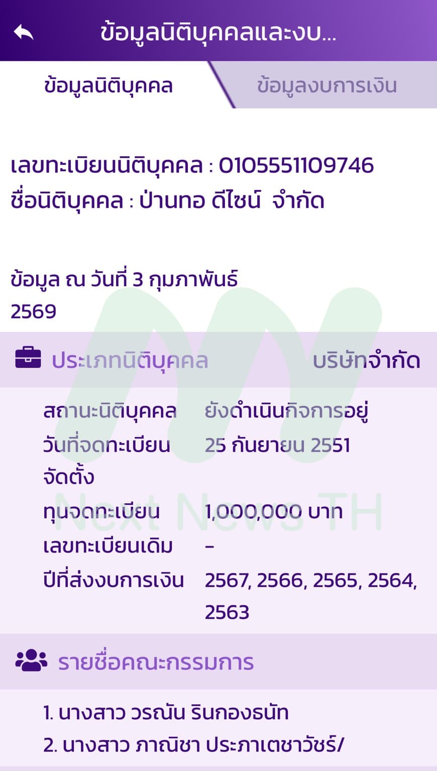 เอกสารข้อมูลบริษัทป่านทอ (1)