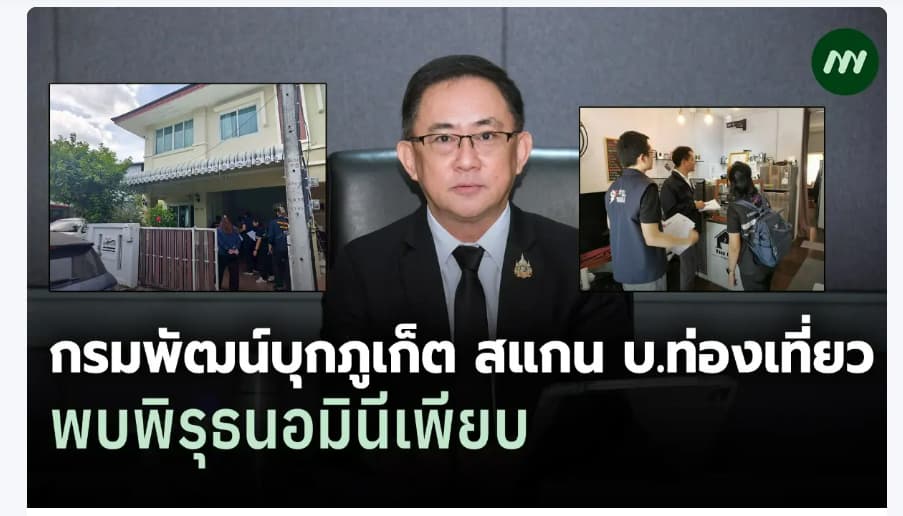 ภาพประกอบสัมภาษณ์