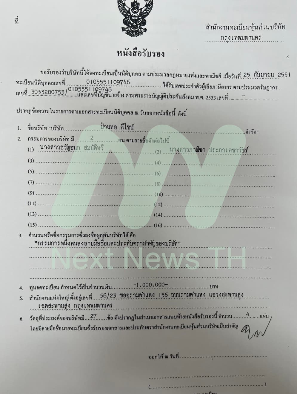 เอกสารบริษัทป่านทอ (1)