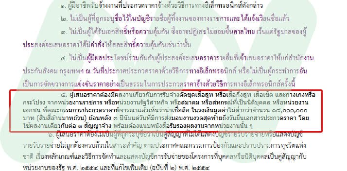 เอกสารประกอบราคาปี 55