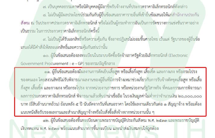 เอกสารประกวดราคาปี 2562