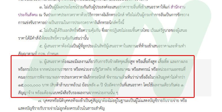 เอกสารประกวดราคาปี 59