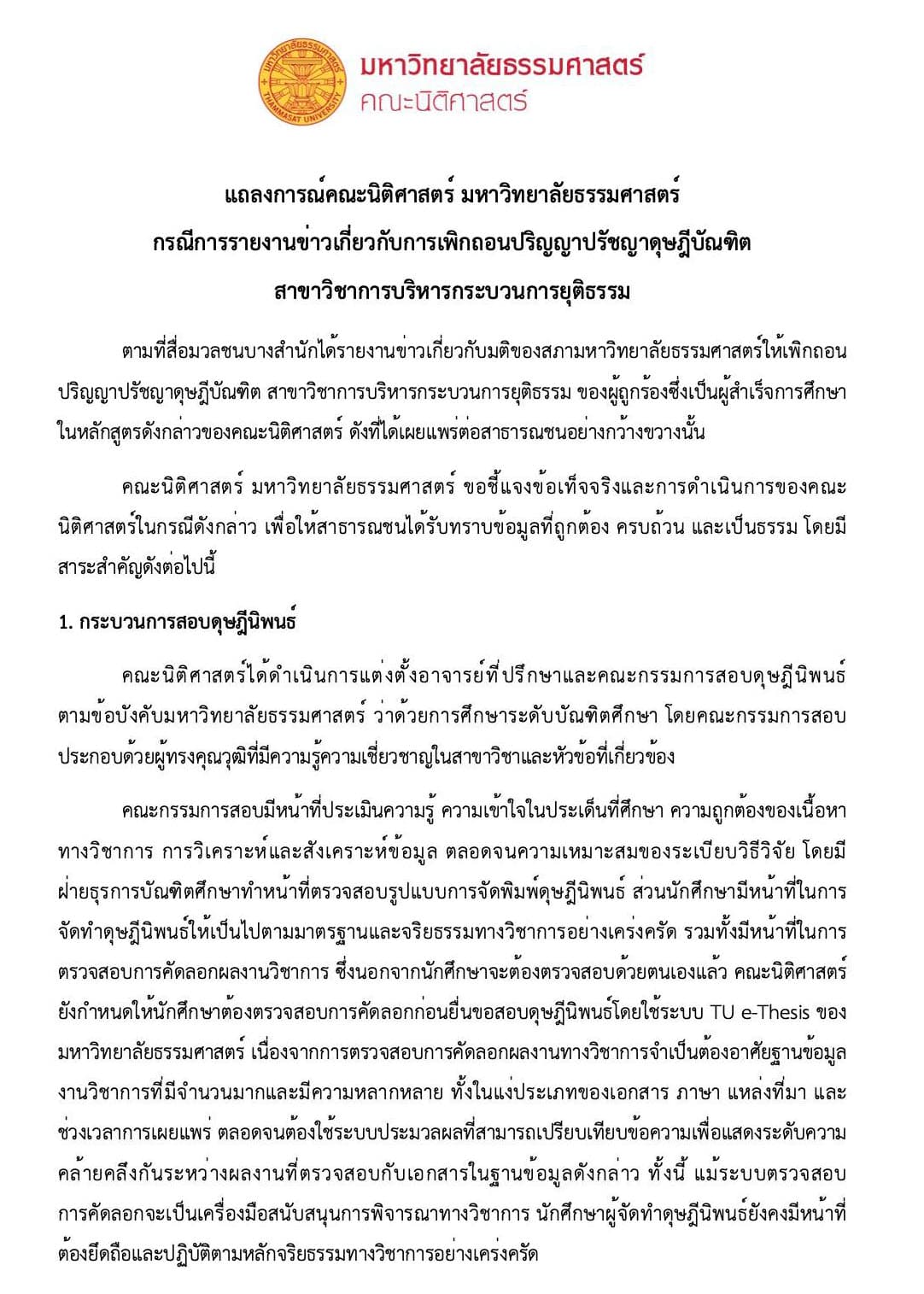 แถลงข่าวคณะนิติฯมธ.(1)