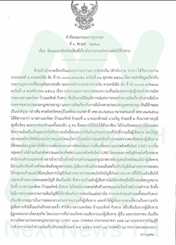 เอกสารยึดทรัพย์ปปง.(1)