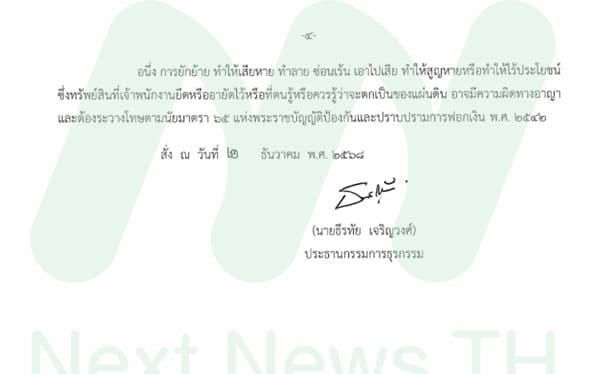 เอกสารยึดทรัพย์ปปง.(4)