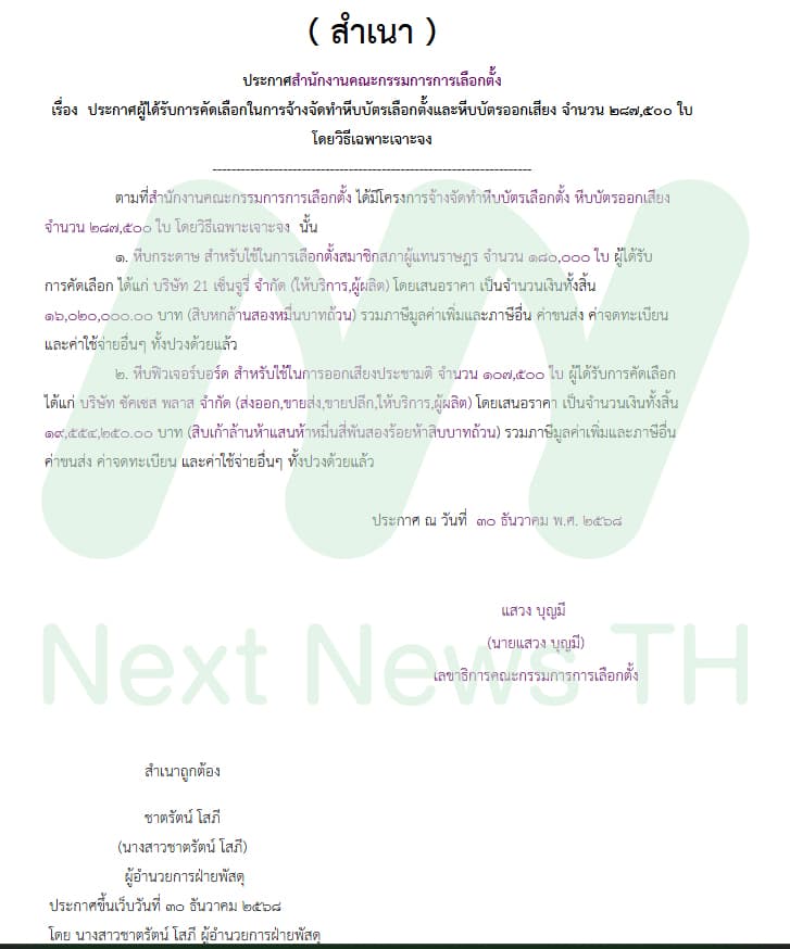 เอกสารประกาศผลจัดซื้อจัดจ้าง (5)