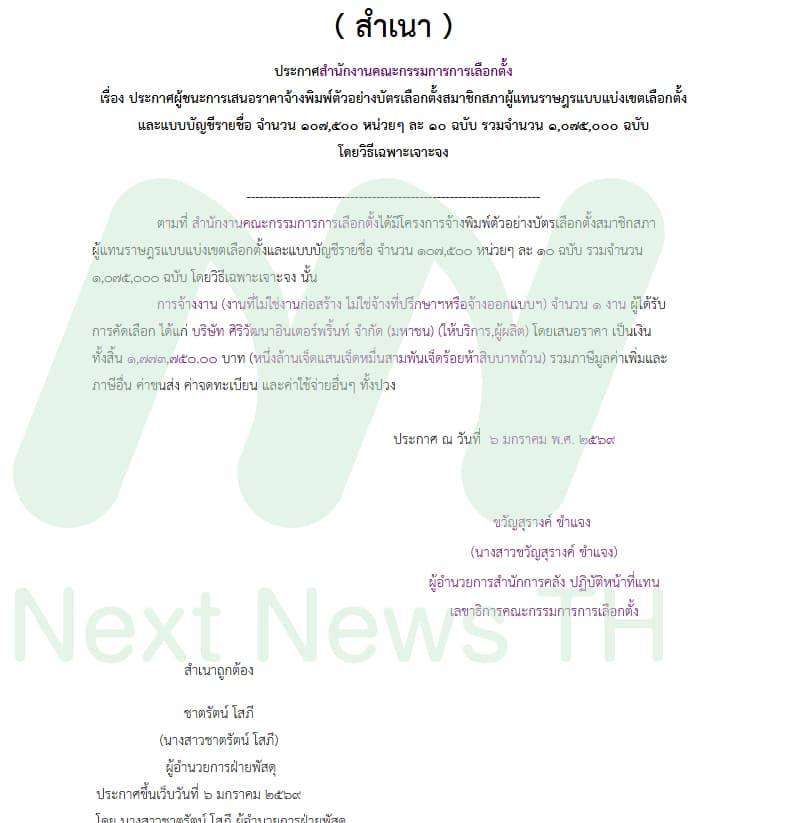 เอกสารประกาศผลจัดซื้อจ้างกกต.(3)