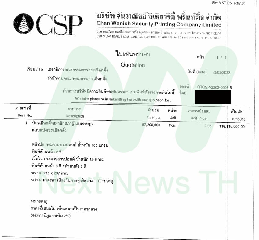 เอกสารเสนอราคา (2)
