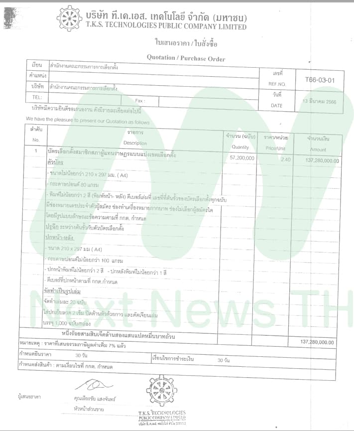 เอกสารเสนอราคา (1)