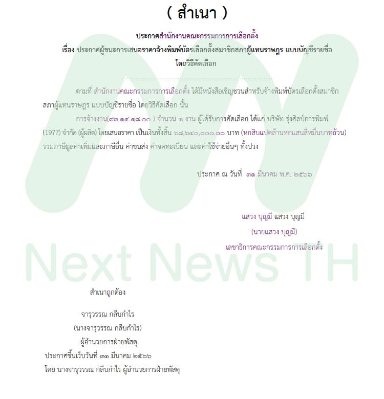 เอกสารประกวดราคา (2)