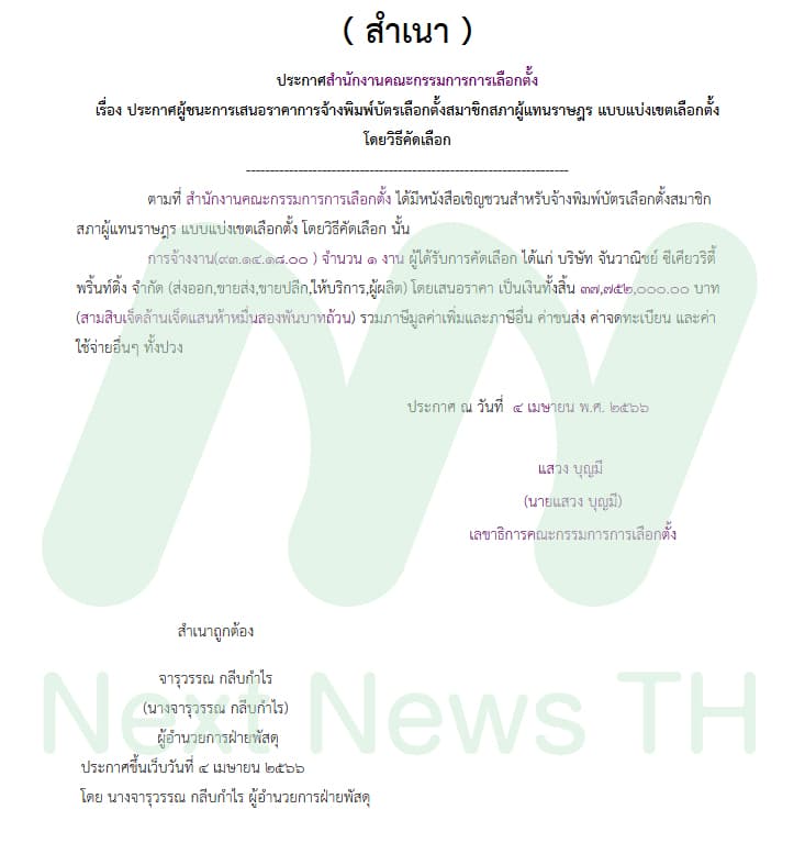 เอกสารประกวดราคา (1)