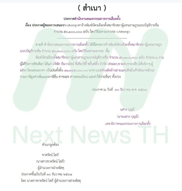 เอกสารประกวดราคา (1)