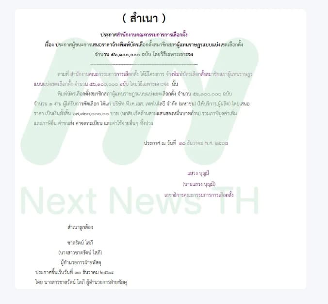 เอกสารประกวดราคา (2)