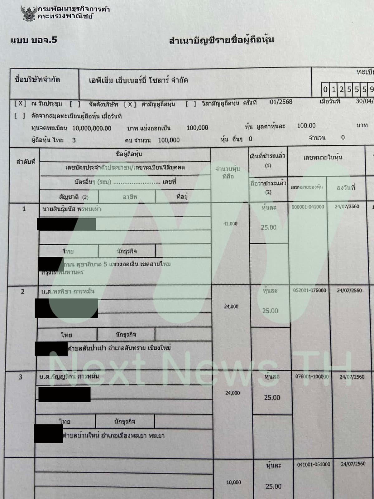 เอกสารโอนหุ้น (1)