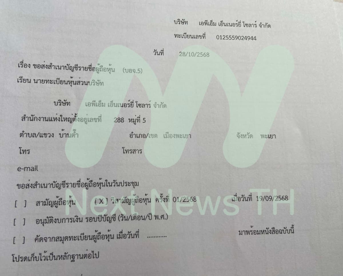 เอกสารโอนหุ้น (2)