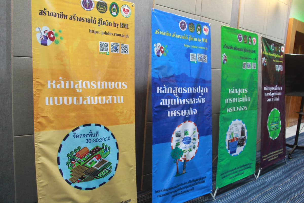 ภาพการดำเนินงานโครงการฯ นี้ ของ มรภ.สารคาม