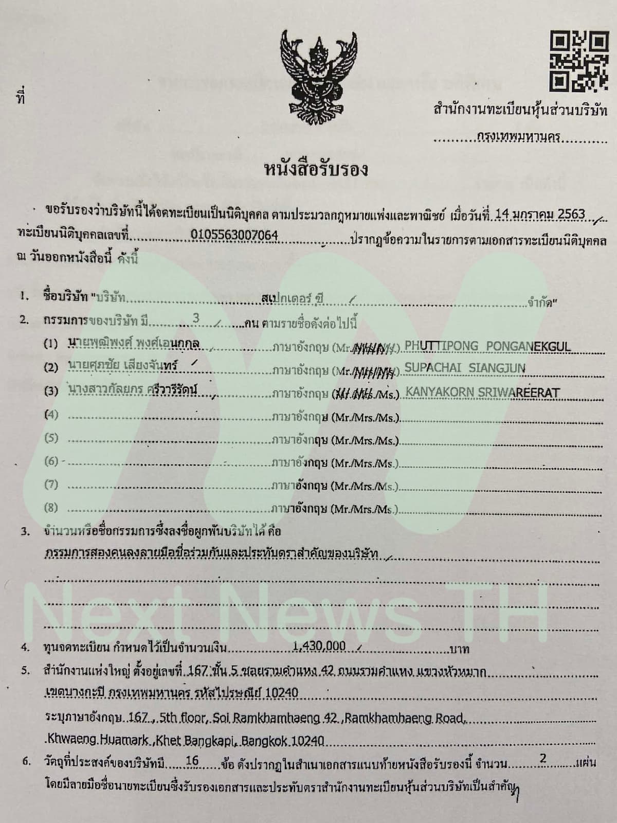 เอกสารข้อมูลบ.สเปกเตอร์ ซี (3)