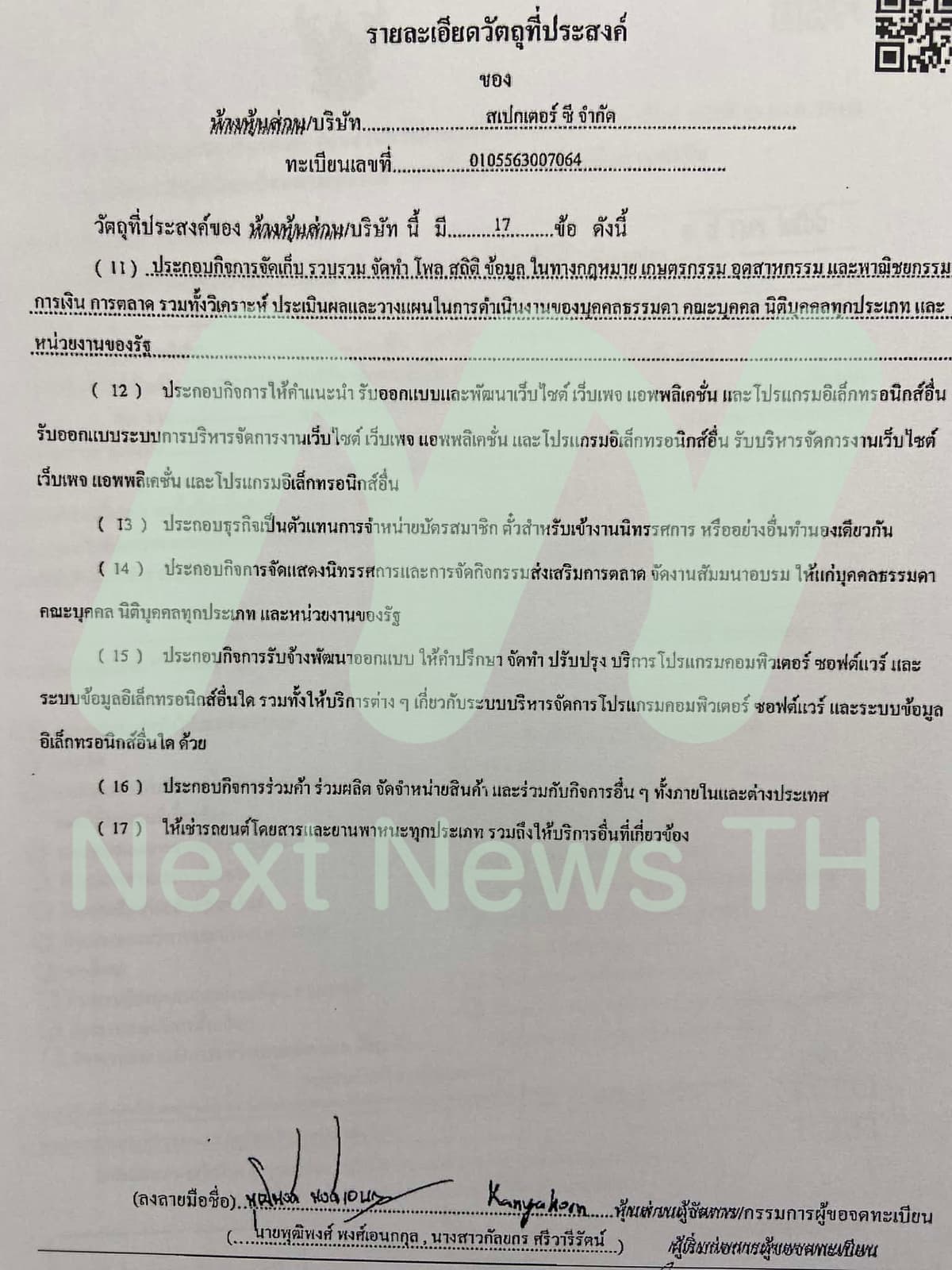 เอกสารข้อมูลบ.สเปกเตอร์ ซี (4)