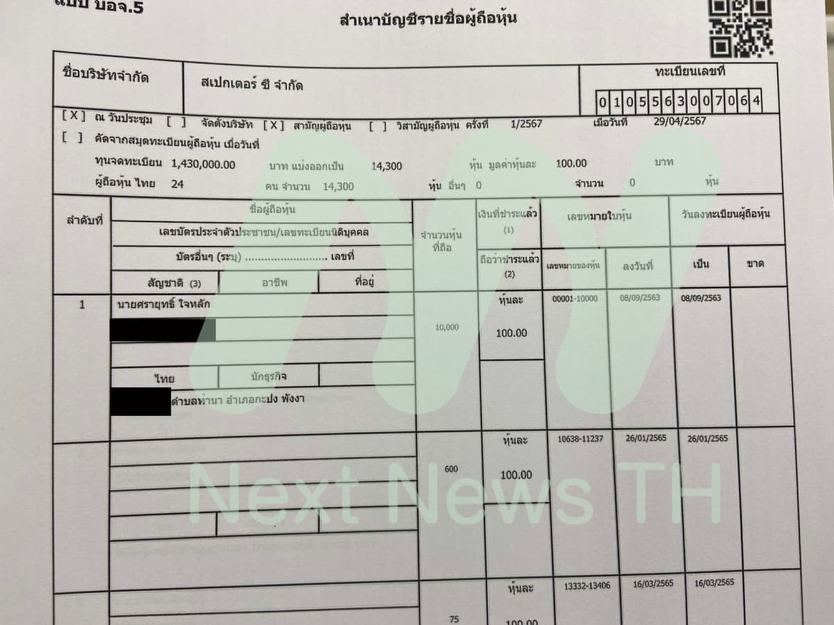 เอกสารข้อมูลบ.สเปกเตอร์ ซี (5)