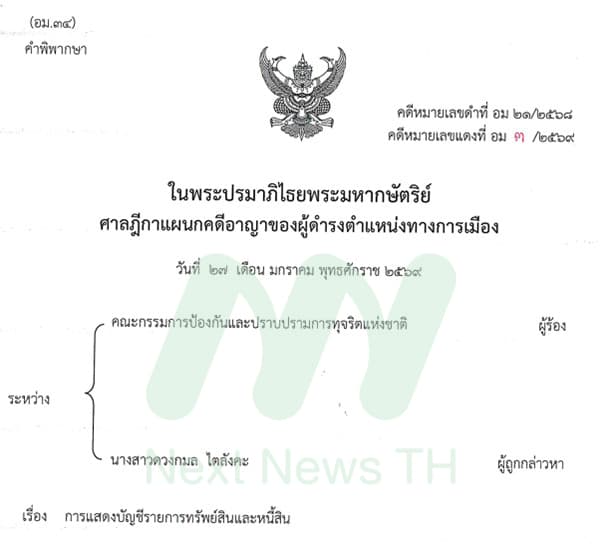 เอกสารคำพิพากษา