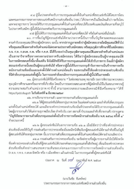 ประกาศ กสถ. (3)