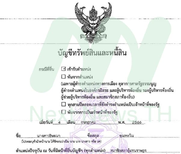 เอกสารแสดงรายการบัญชีทรัพย์สิน